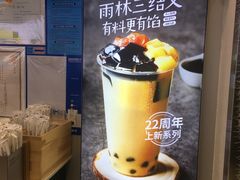 -仙雨林·奶茶鲜果茶(书院巷店)