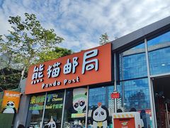 -熊猫邮局(少城店)