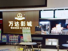 -万达影城(潮阳中华路店)