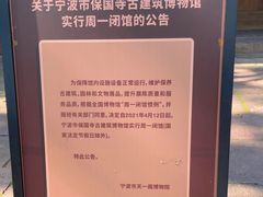 -宁波市保国寺古建筑博物馆