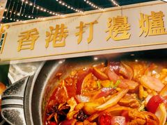 -禄婶鸡煲·打边炉