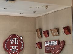-炖物24章·顺时轻养茶(黄龙店)