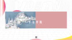 -婚礼美学