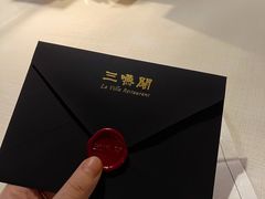 -三嚥阁 La Villa Restaurant