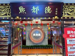 -点都德(汇胜楼店)