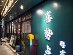 -喜势点·糖沙翁手工茶点·本地人茶居(永庆坊店)