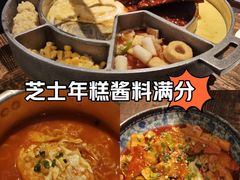 -泰好吃芝士年糕火锅(独墅湖店)