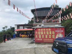 -天强农家菜馆