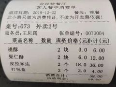 -新疆巴州金丝特餐厅(大钟寺店)