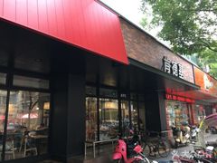 门面-肯德基(珍珠店)