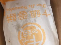 -卞姐蛋饼(陕西南路店)