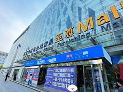 -红星美凯龙北京至尊MALL(东四环中路店)