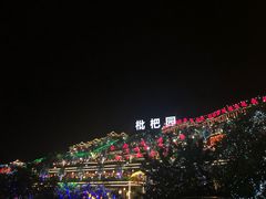 -枇杷园食为鲜火锅(南山店)