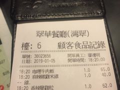 账单-翠华餐厅(湾仔店)