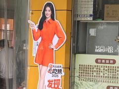 -荔园小馆(园岭新村二期店)