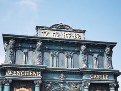 -文成城堡