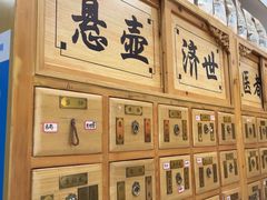 -家和正心桃源居中医诊所·医·保·店·推拿按摩·艾灸针灸·正骨整脊