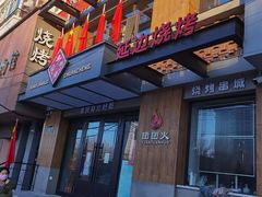 门面-牛上牛吊炉烧烤(红旗大街店)