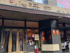 -小潘记鸭血粉丝汤
