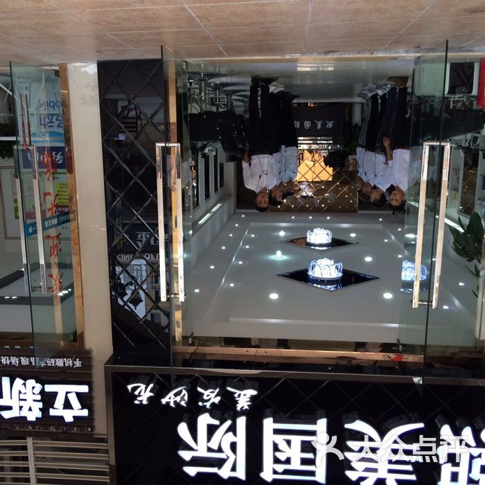 熙美国际美发沙龙