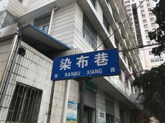 门面-文山荷鲜居(翠湖店)