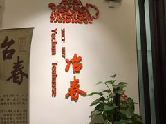 -冶春茶社(星汉大厦店)