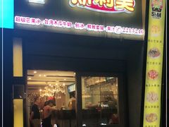 门面-斯利美(禾祥西路店)