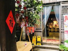 门面-鱼食饭稻·苏浙土菜17年老馆子(平江路店)