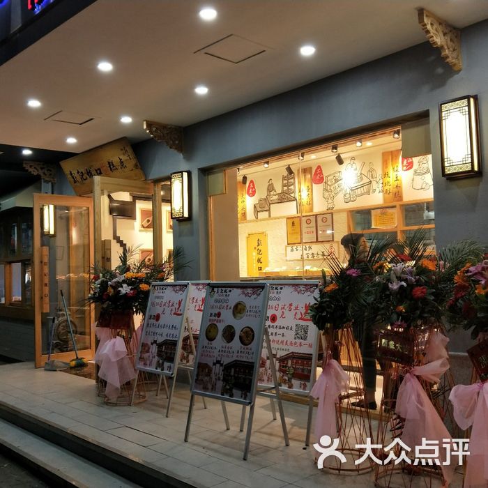 彭记优口 宫廷 糕点