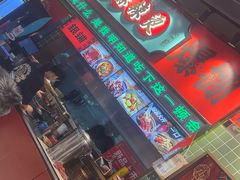 -文立新麻辣烫(合生汇21街区店)