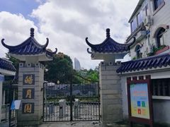 -鼓浪屿·皓月园