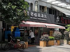 门面-老盛昌(胶州店)