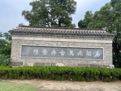 -里运河文化长廊-御码头