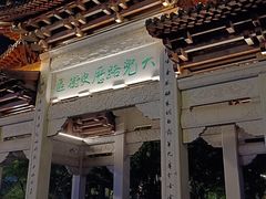 -邈墨茶馆(大兜路1号店)