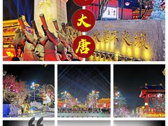 -大唐不夜城