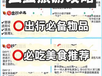 三亚旅游  全方位玩转三亚保姆级攻略