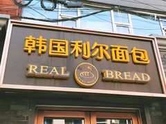 门面-韩国利尔面包(桂林路店)
