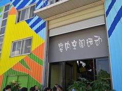 -天空之城蹦床攀岩运动馆·团建拓展·亲子游乐·生日派对(合肥店)
