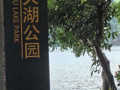 -西樵山风景名胜区-天湖公园