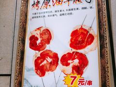 烤原油牛腰子-乌托邦炭烤羊腿(爱心家园店)