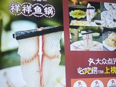 -鱻鱼捞.祥祥鱼锅(高淳一店)