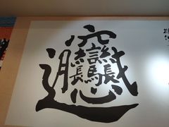 -福瑞记老孙头biangbiang面(新生路店)