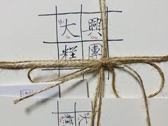 -阮大兴糕团(滨江宝龙店)