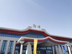 -敦煌莫高国际机场