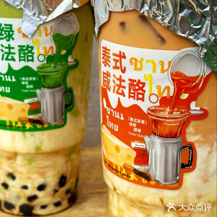 泰式咸法酪 依旧火爆 [OK]