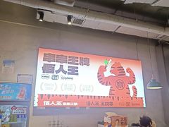 -佰人王串串香火锅(洋珠巷店)