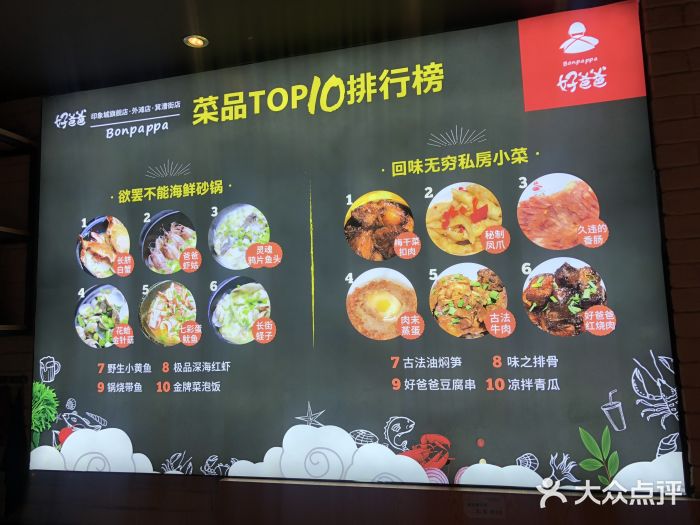好爸爸(箕漕街店)菜单图片