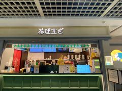 -茶理宜世(东方宝泰店)