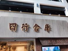 -上海四行仓库抗战纪念馆