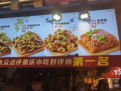 -丁家坡洋芋·观音桥好吃街A区(全国总店)